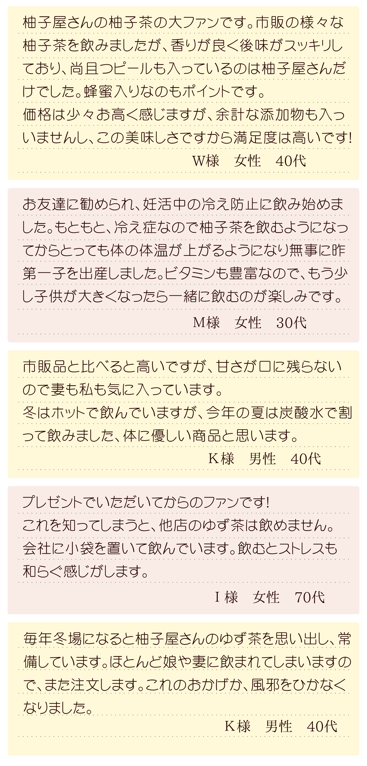 全国のお客様からのお便り