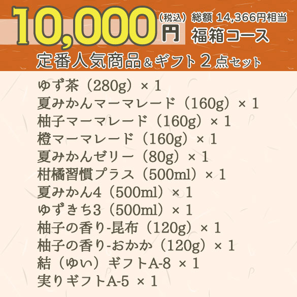 福箱10000円コース