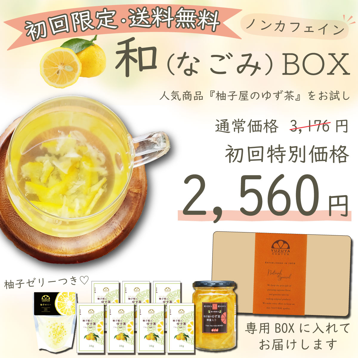 和(なごみ)BOXトップ画像