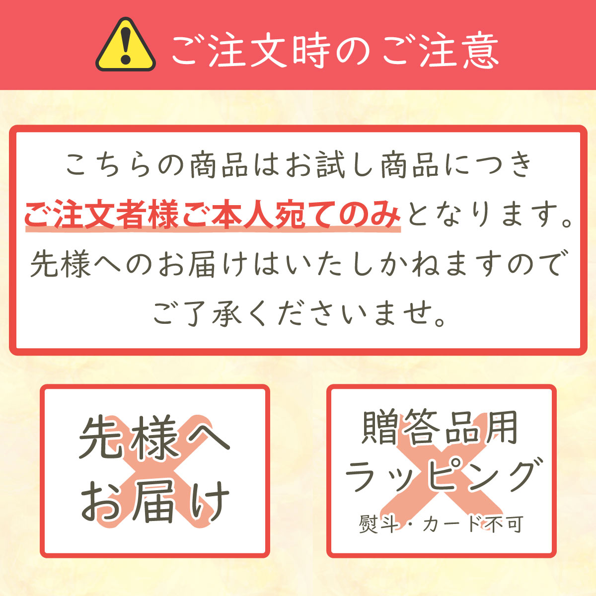 和(なごみ)BOXのご注文に関するご注意事項