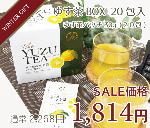 ゆず茶BOX20包入