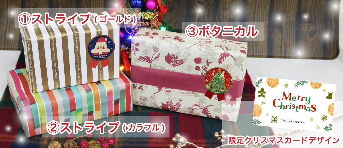 柚子屋本店のクリスマスギフト